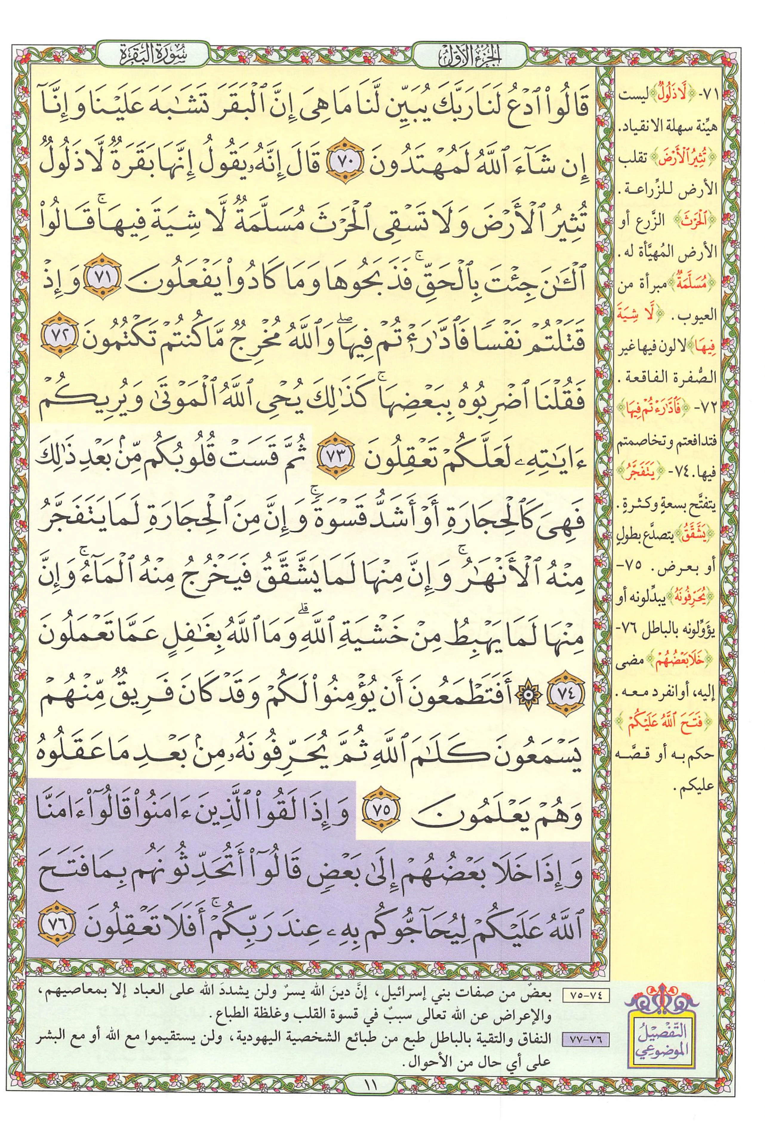 Mushaf page 11