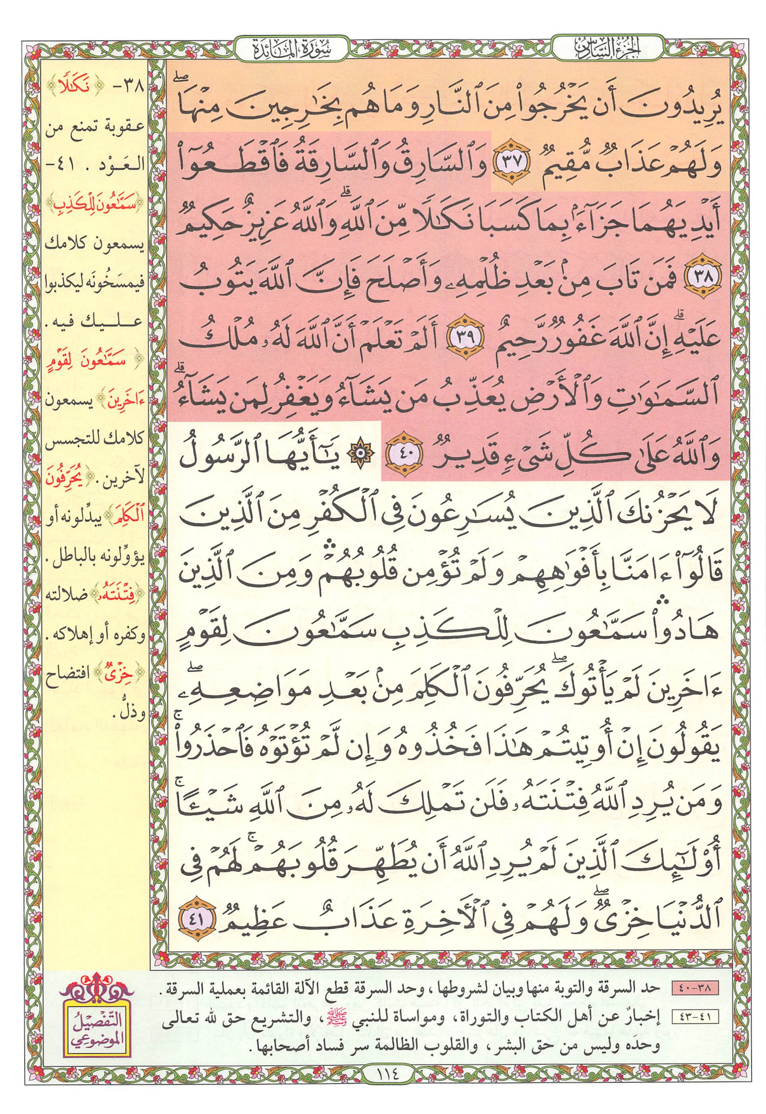 Mushaf page 114