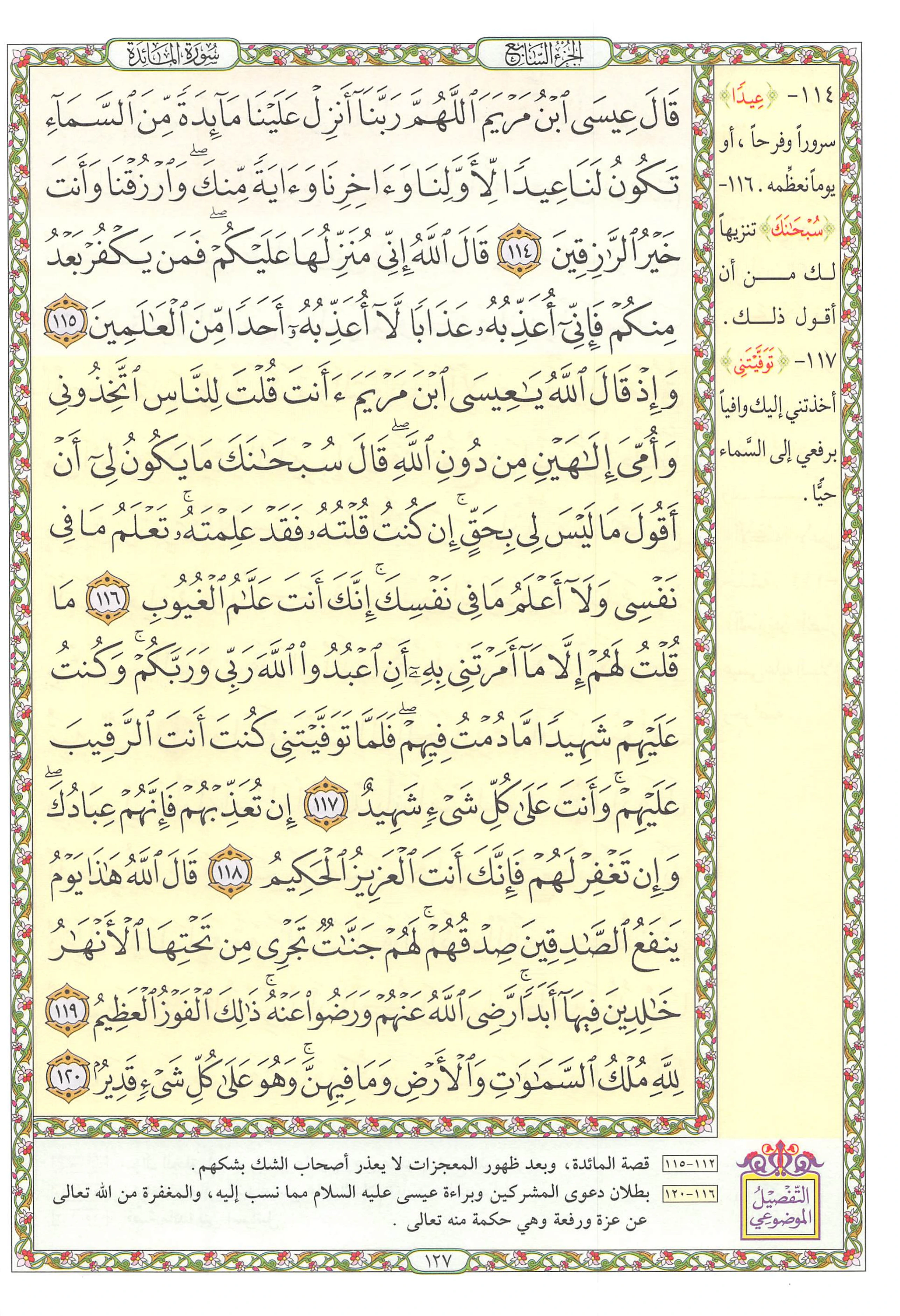 Mushaf page 127