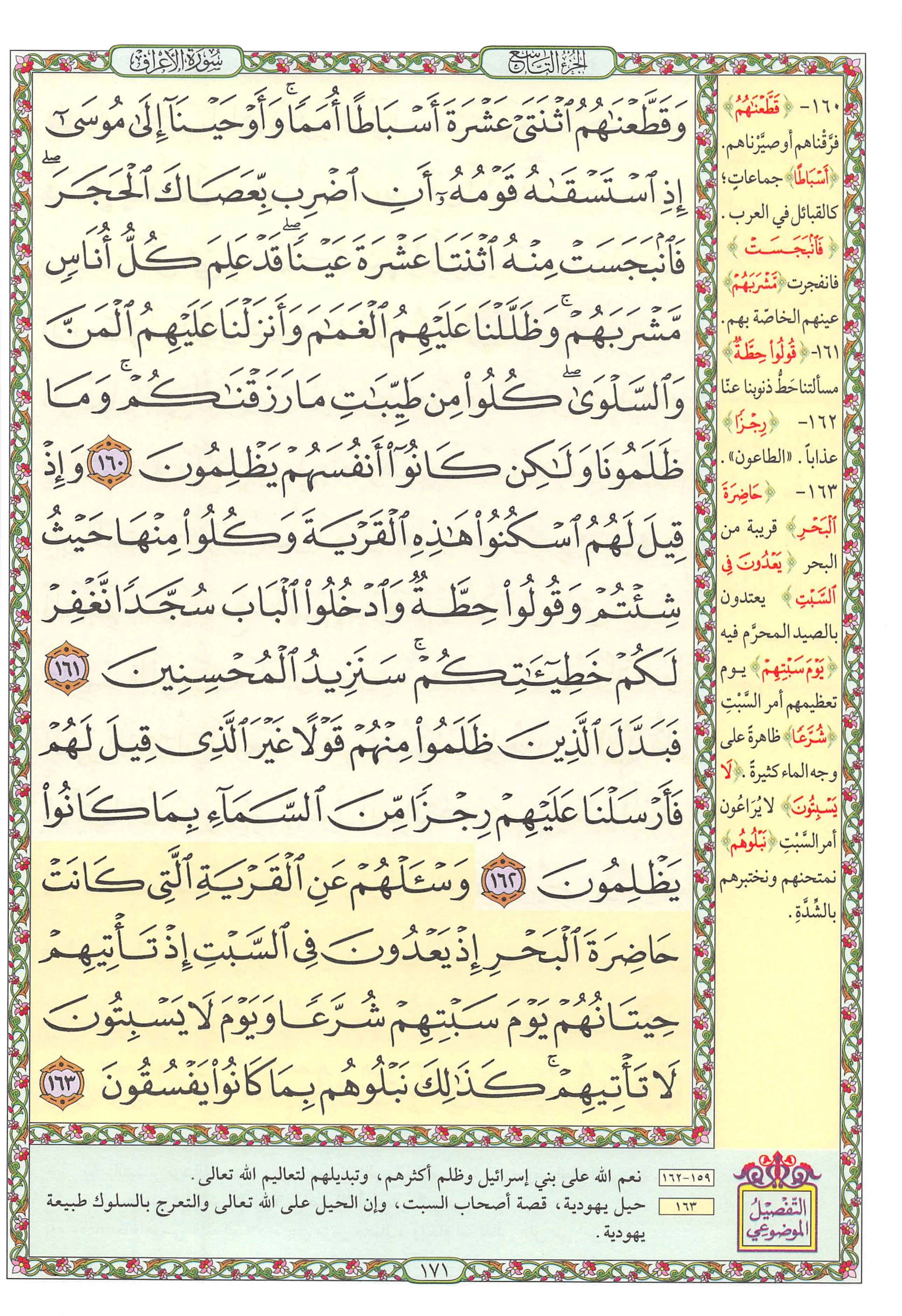 Mushaf page 171