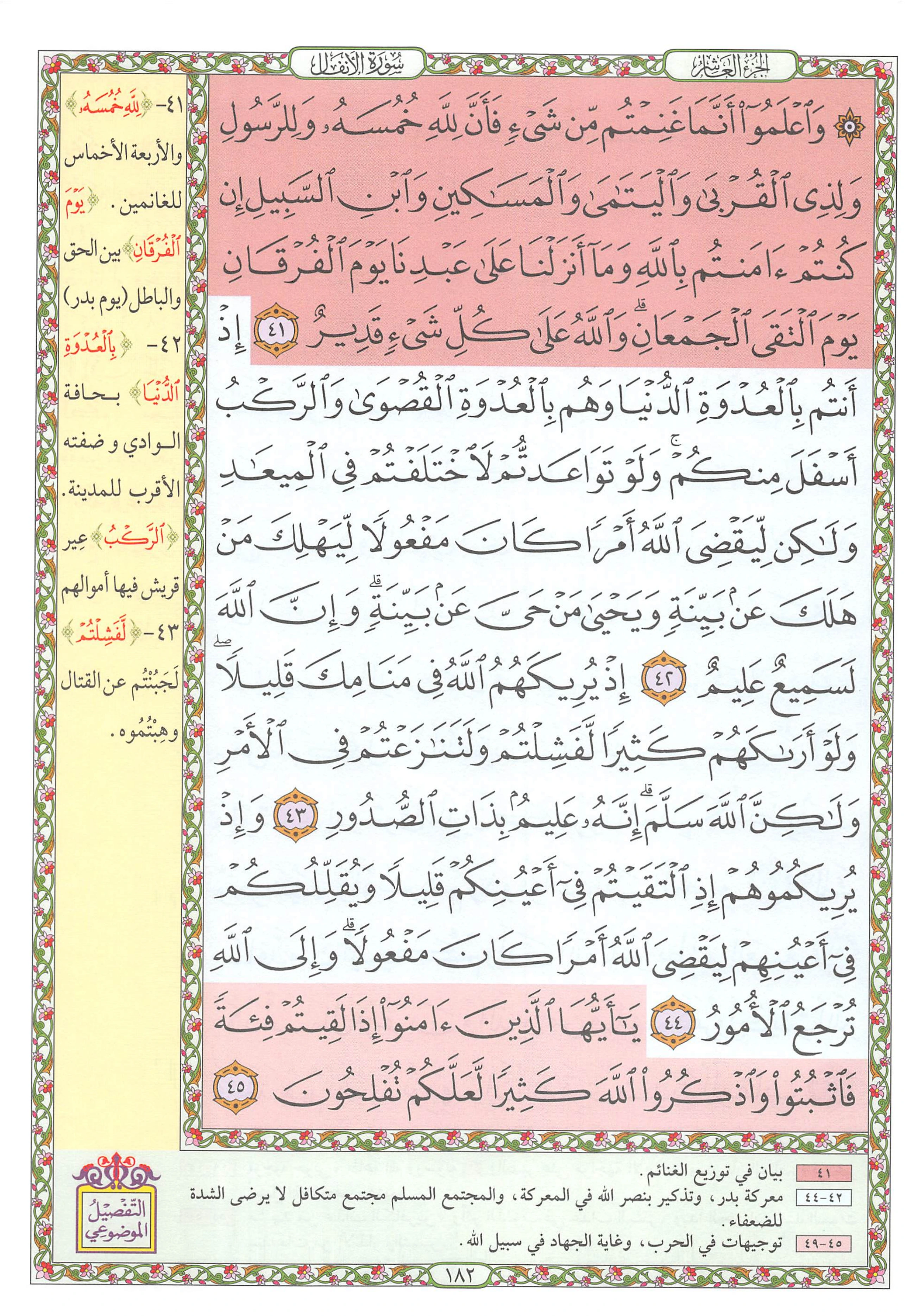 Mushaf page 182
