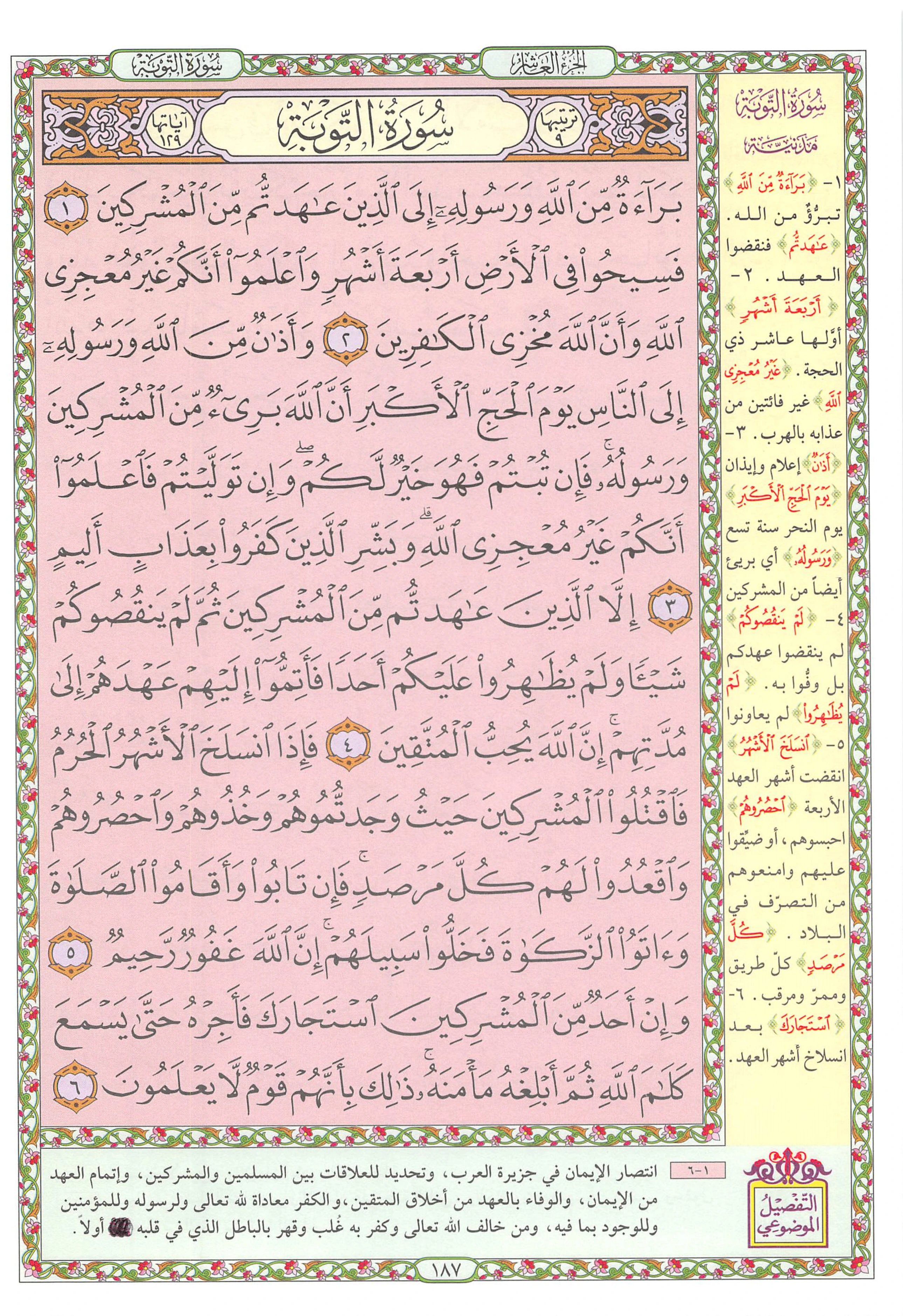 Mushaf page 187
