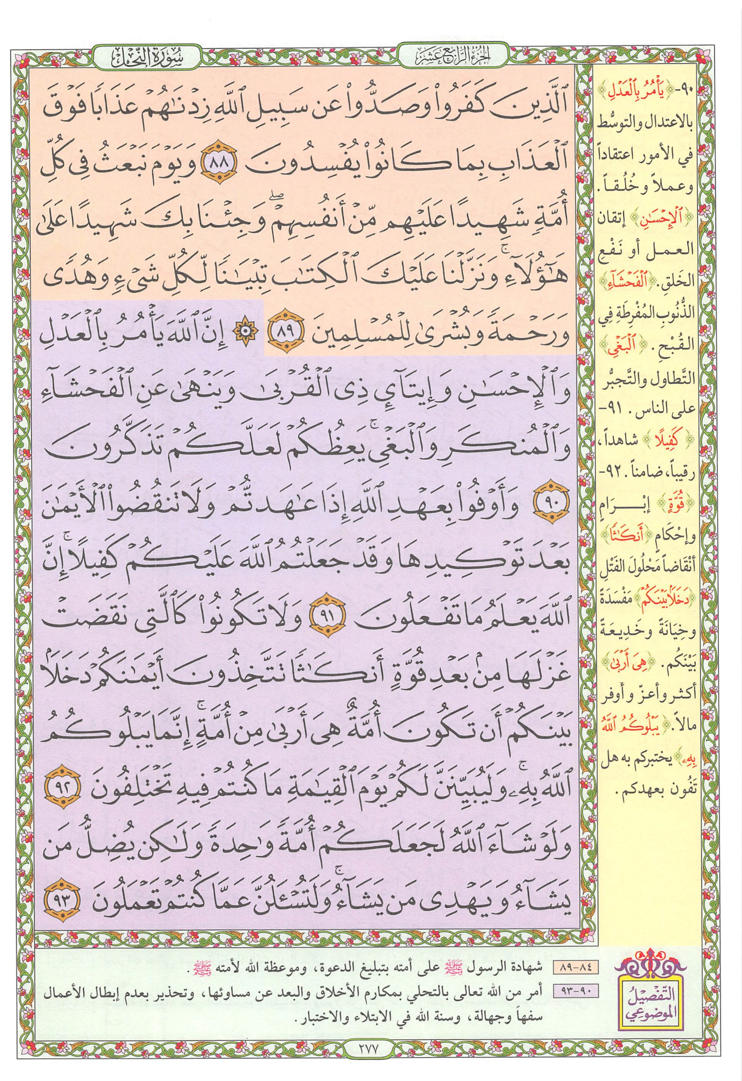 Mushaf page 277