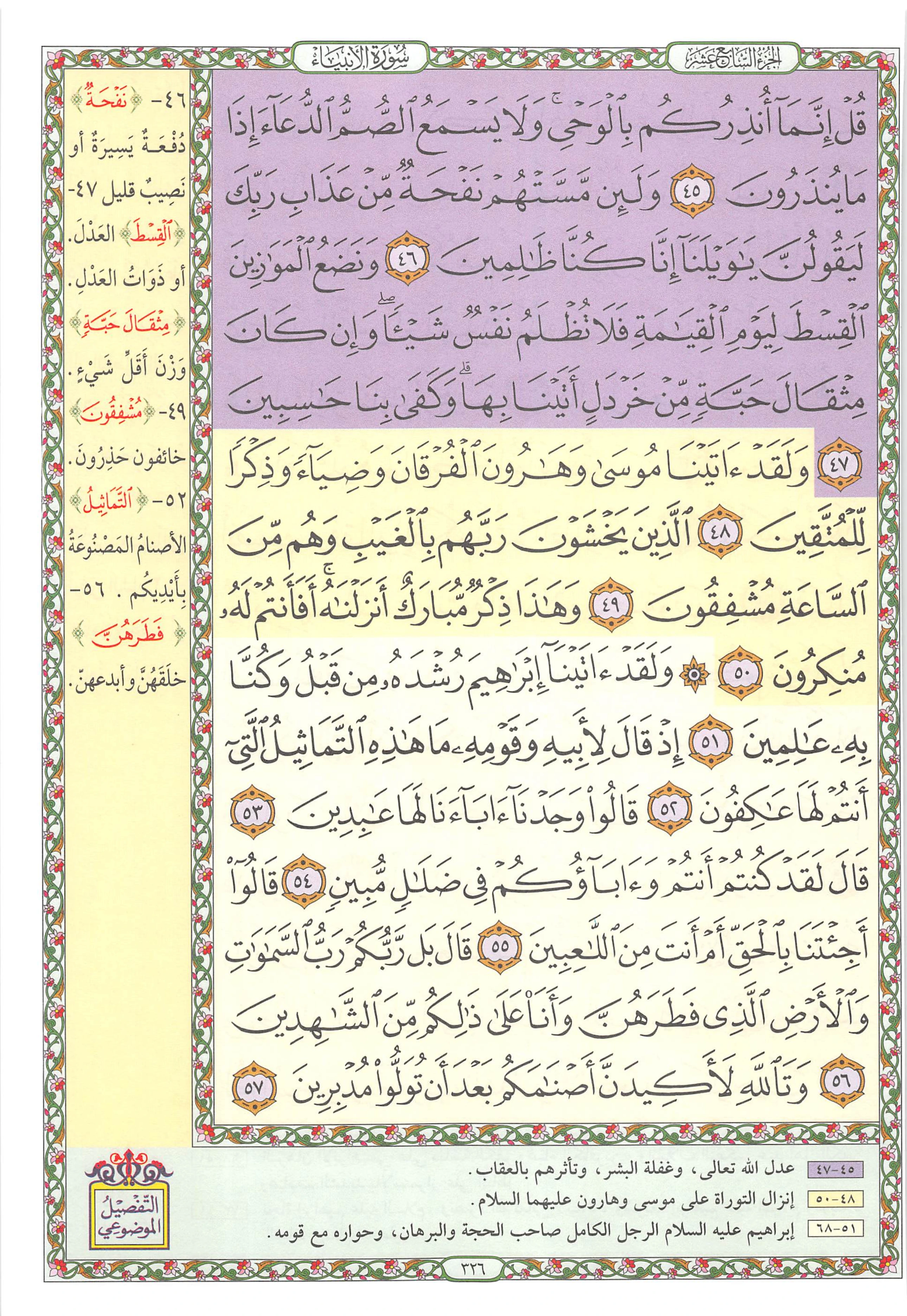 Mushaf page 326
