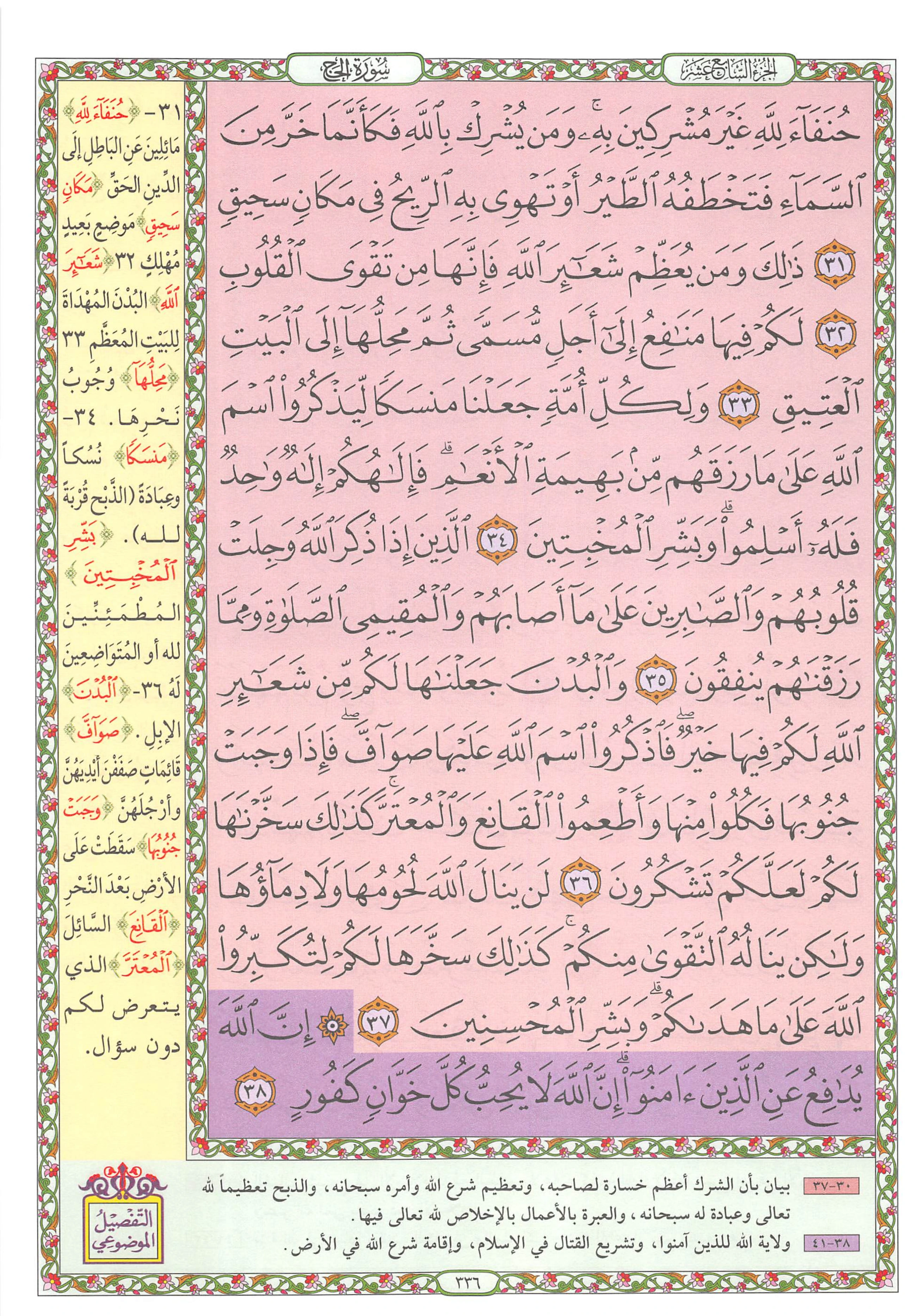 Mushaf page 336
