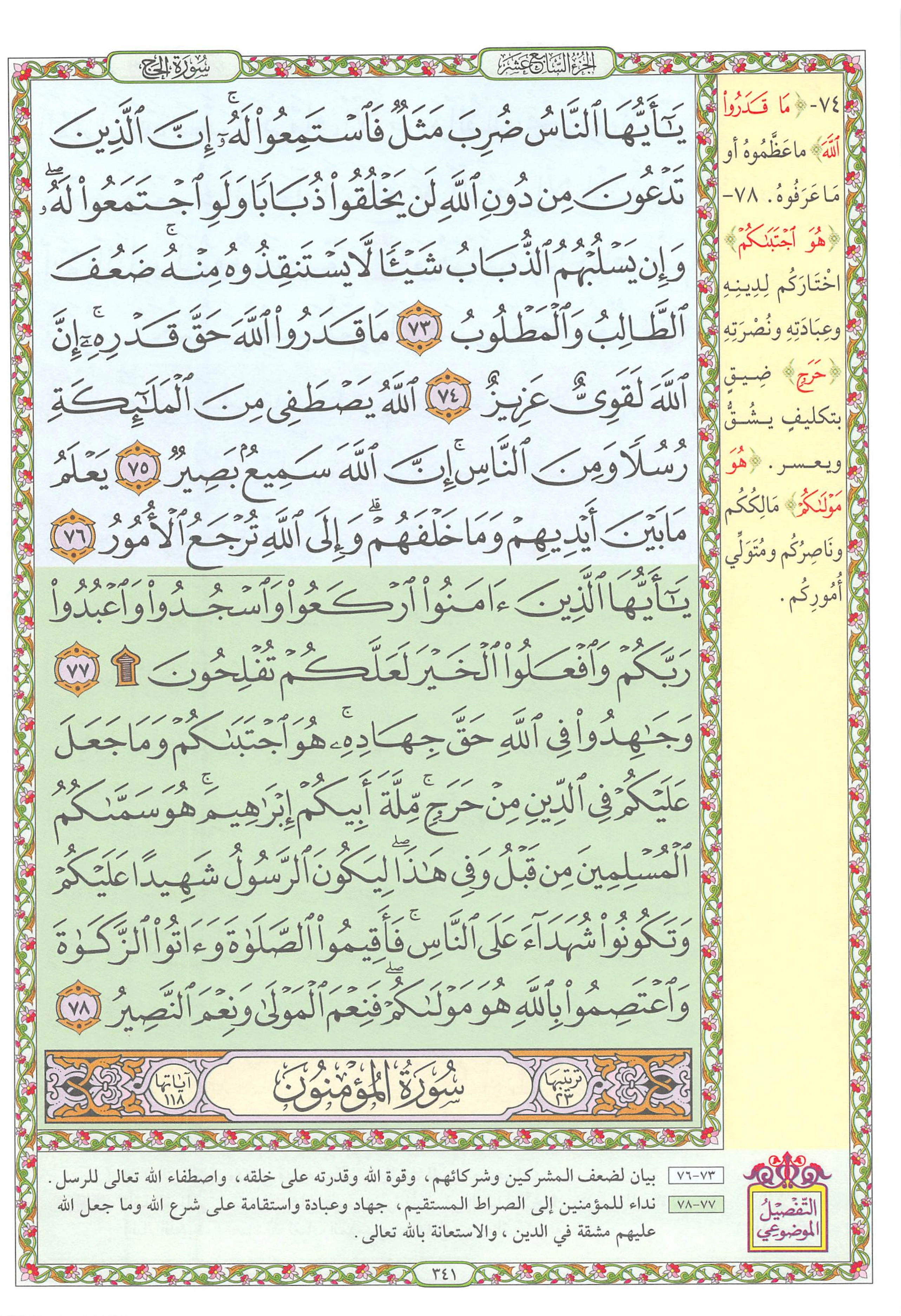 Mushaf page 341