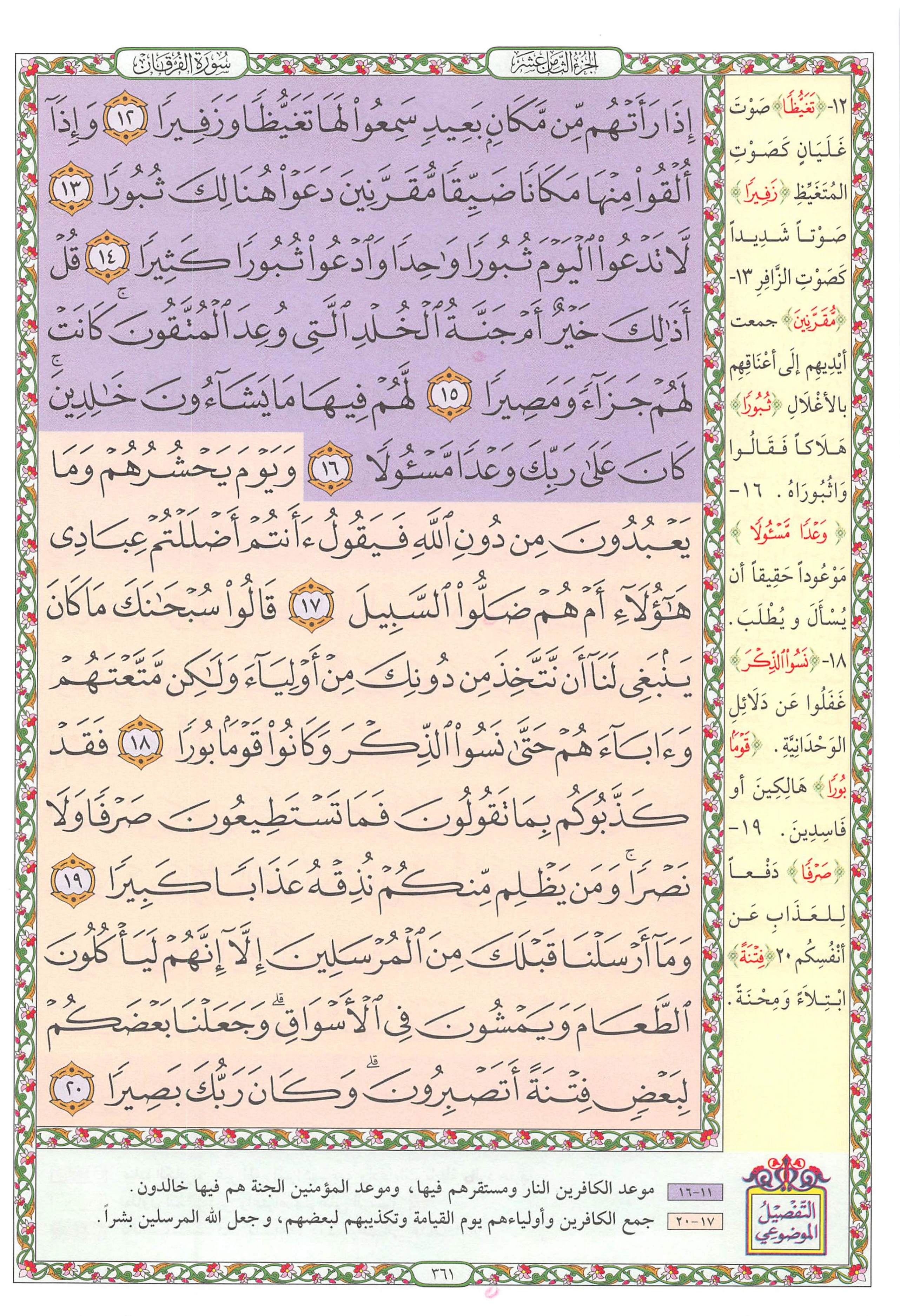 Mushaf page 361