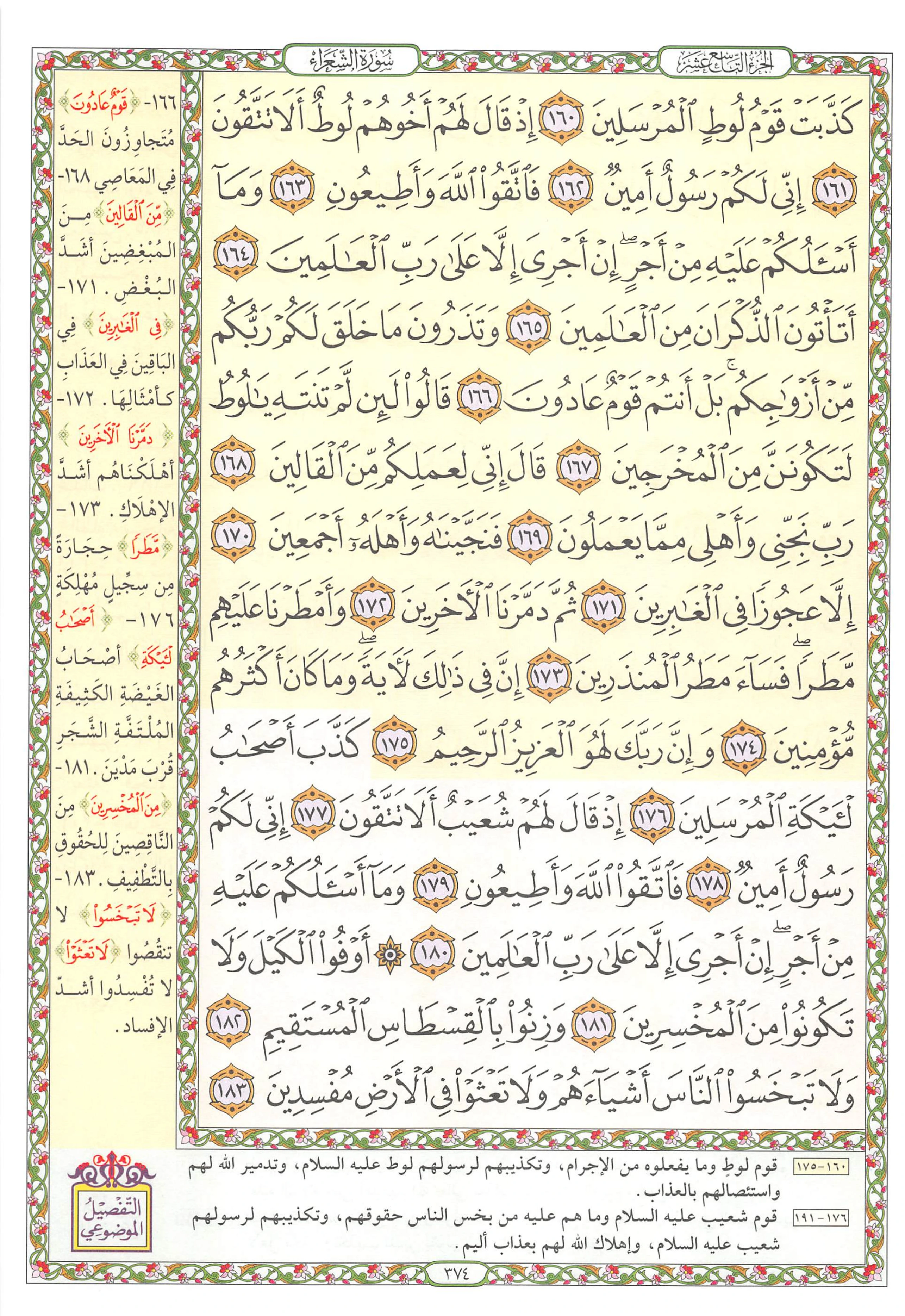 Mushaf page 374