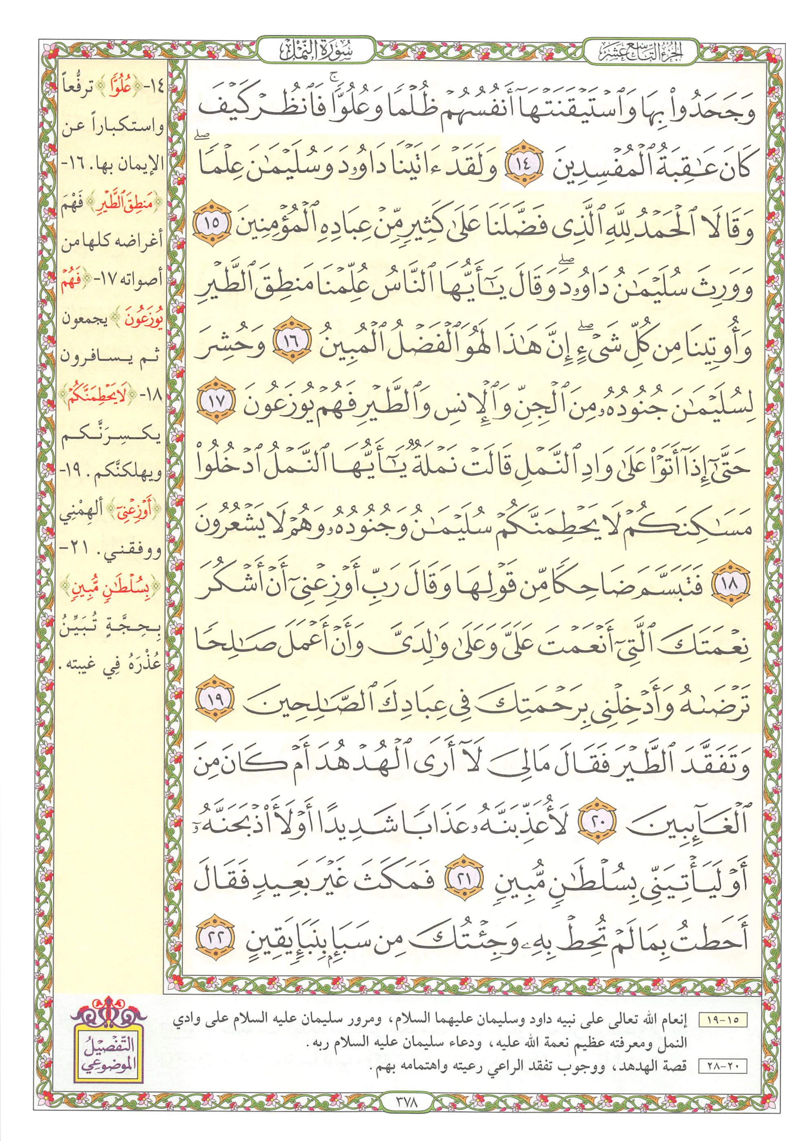Mushaf page 378