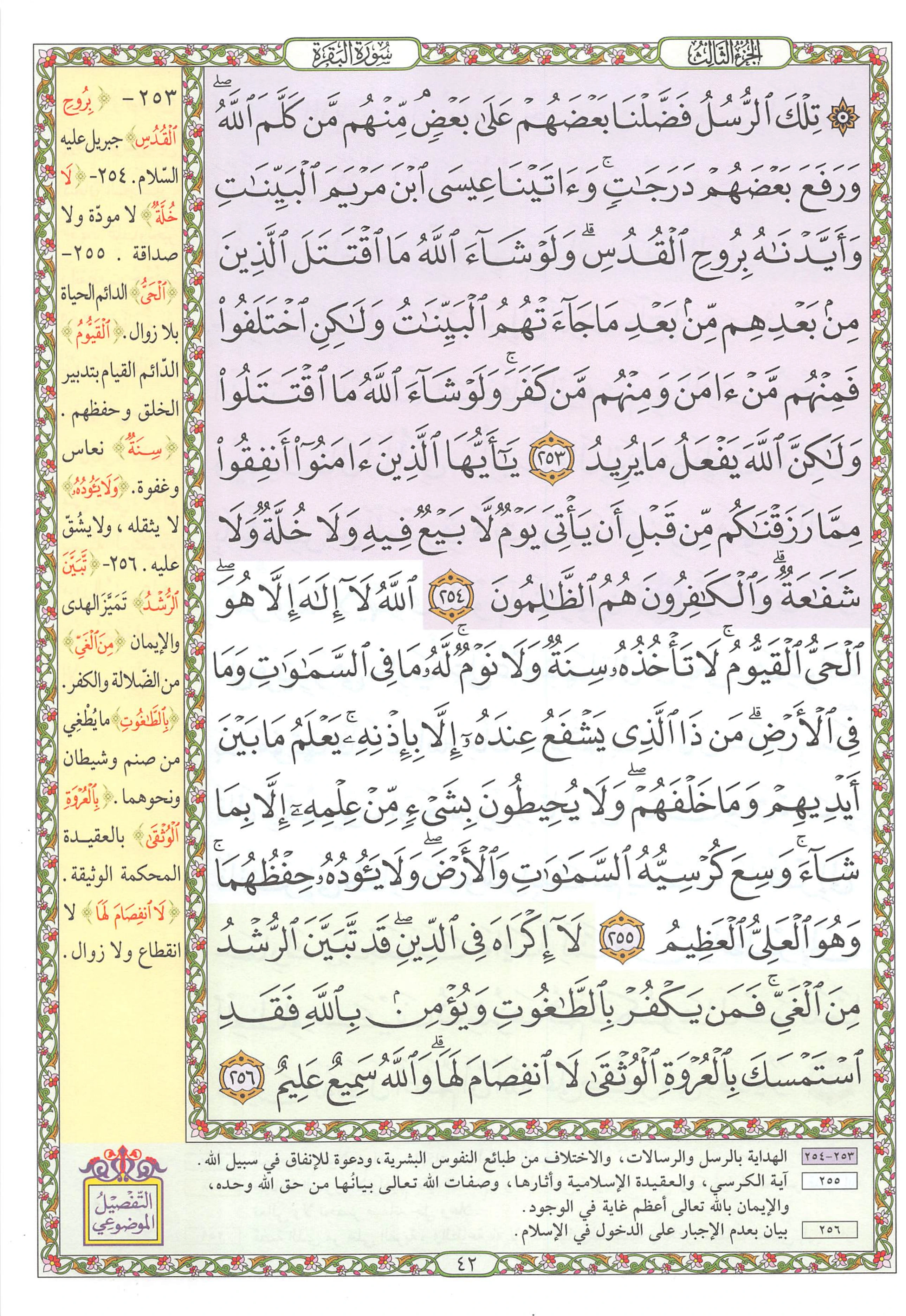 Mushaf page 42