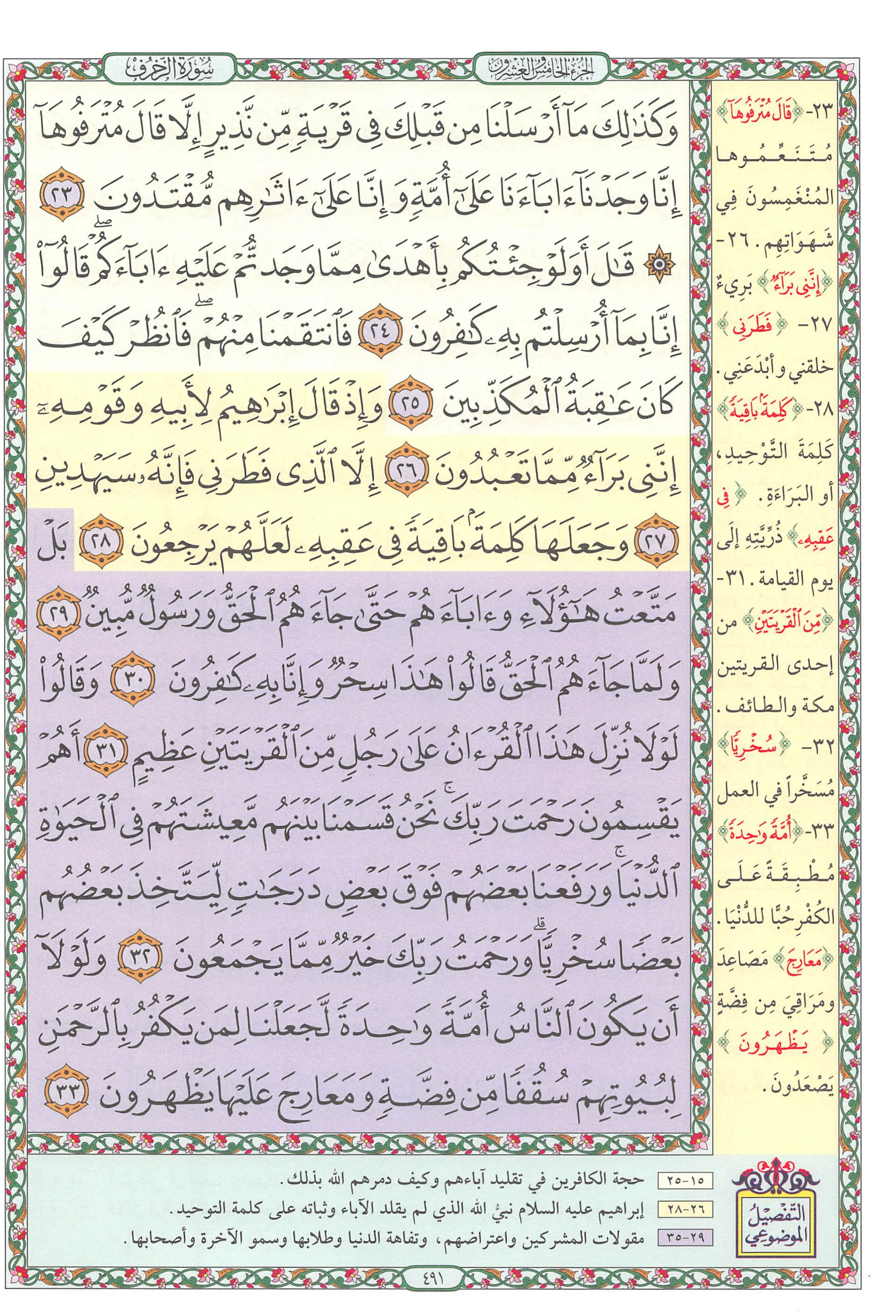 Mushaf page 491