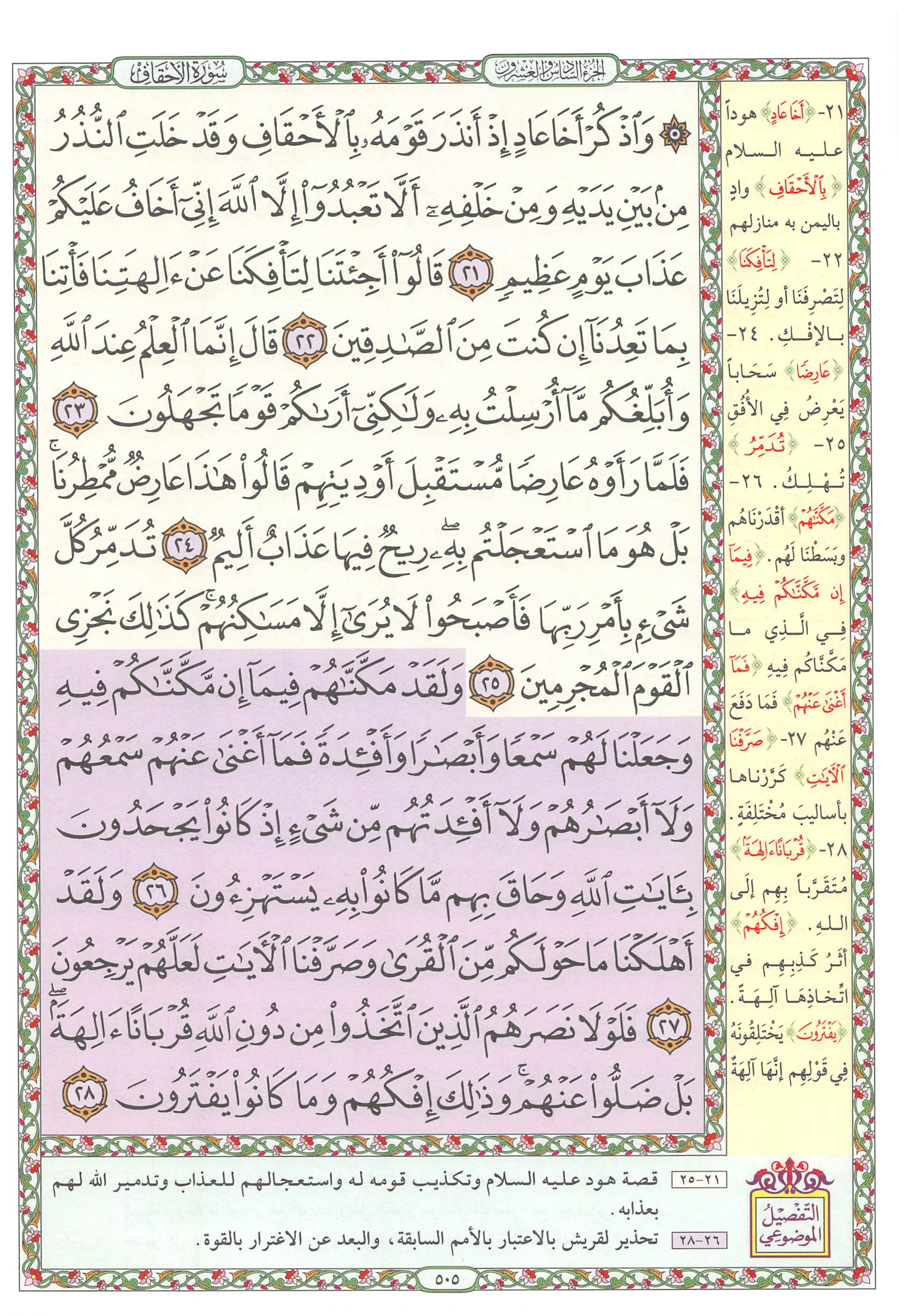Mushaf page 505