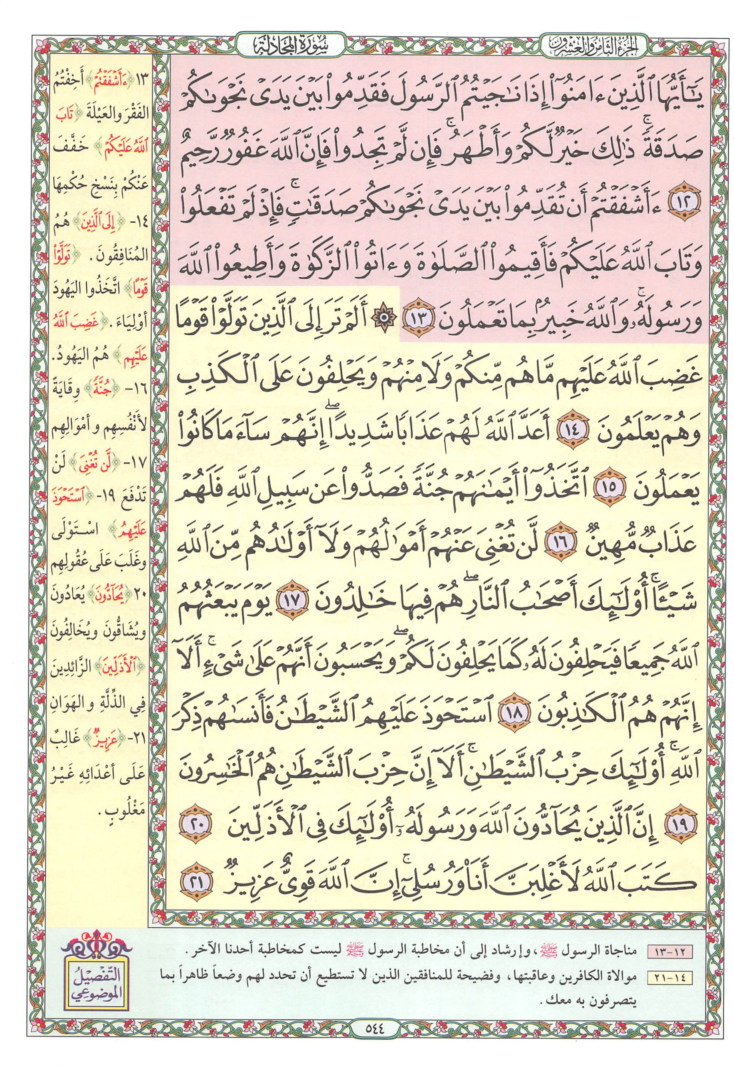 Mushaf page 544