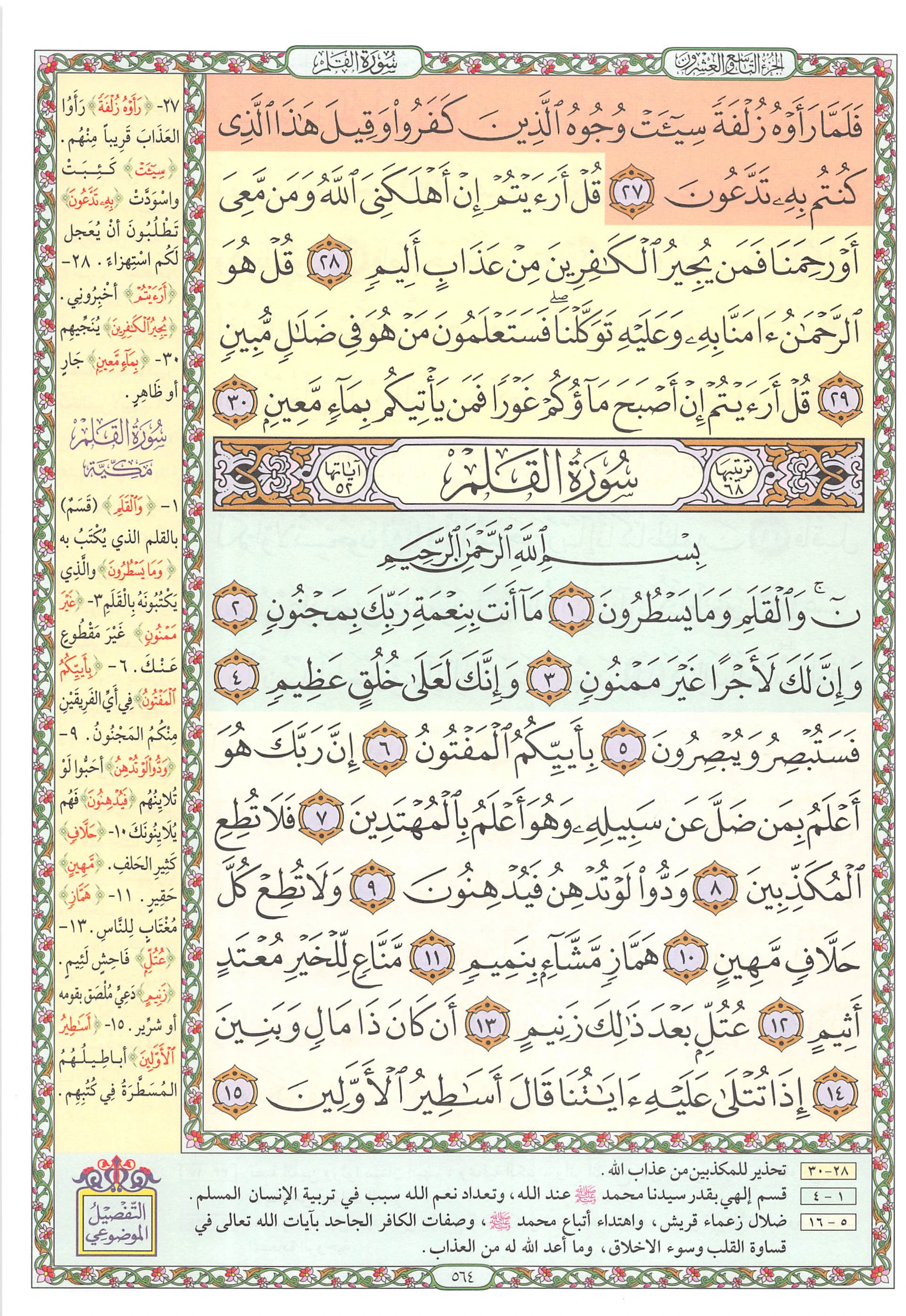 Mushaf page 564