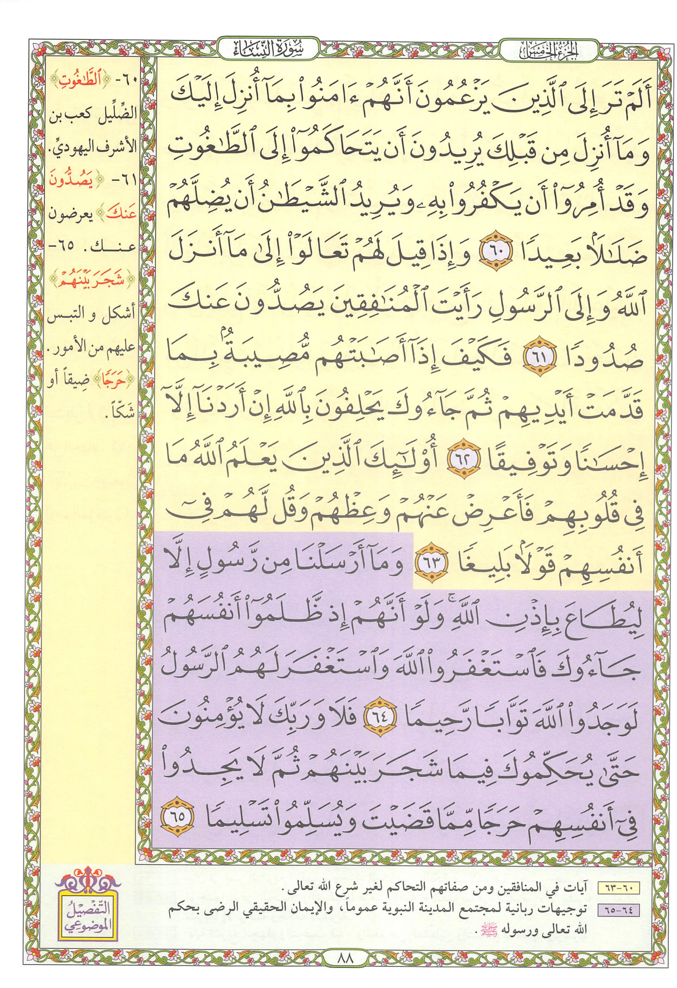 Mushaf page 88